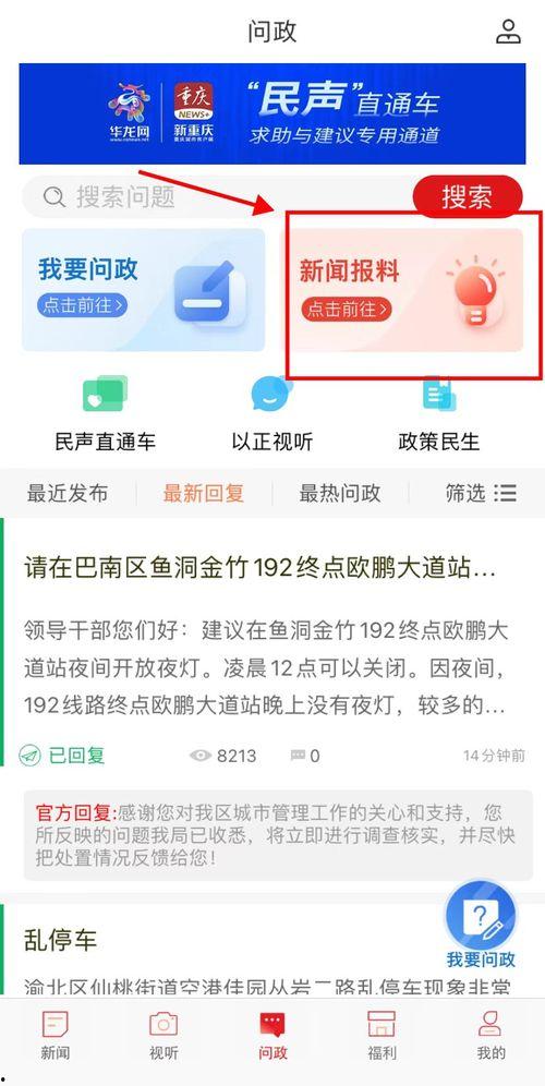 哪些网可以爆料新闻,新闻源头的秘密通道  第1张